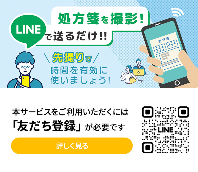 つどい薬局矢向店LINE