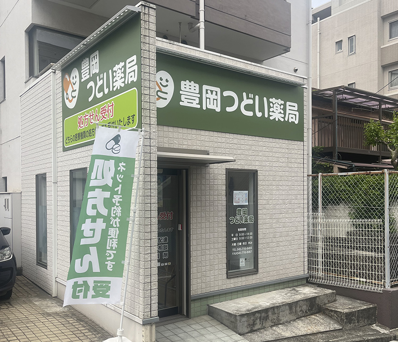 つどい薬局 豊岡店